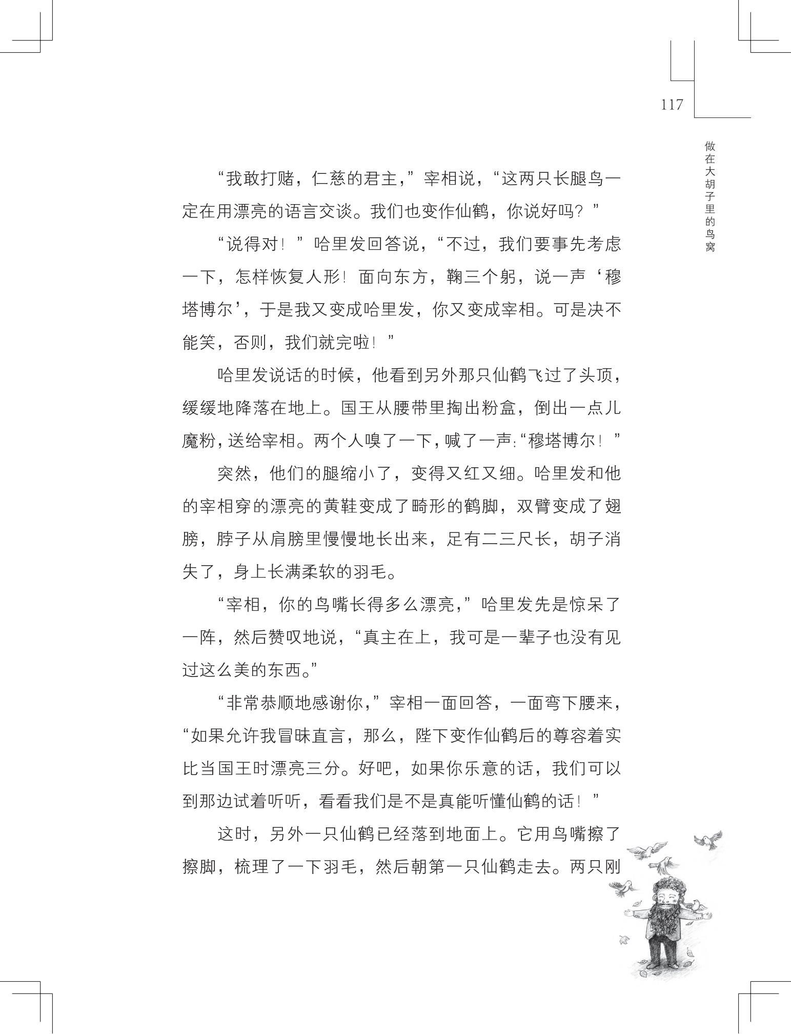 《做在大胡子里的鸟窝 》